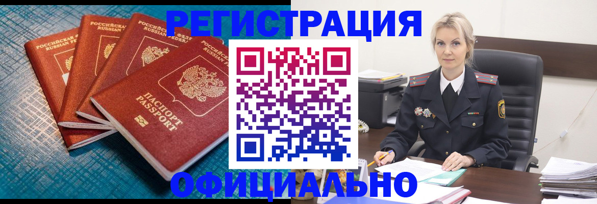 прописка иностранных граждан в Еманжелинске