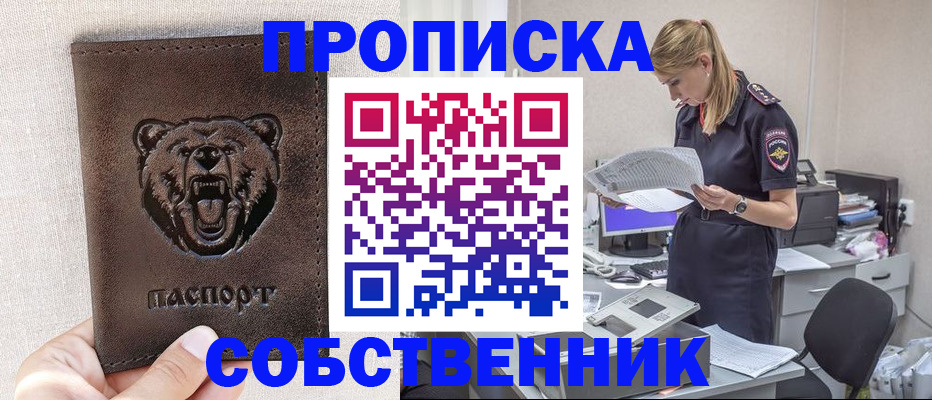 временная регистрация надежно в Еманжелинске