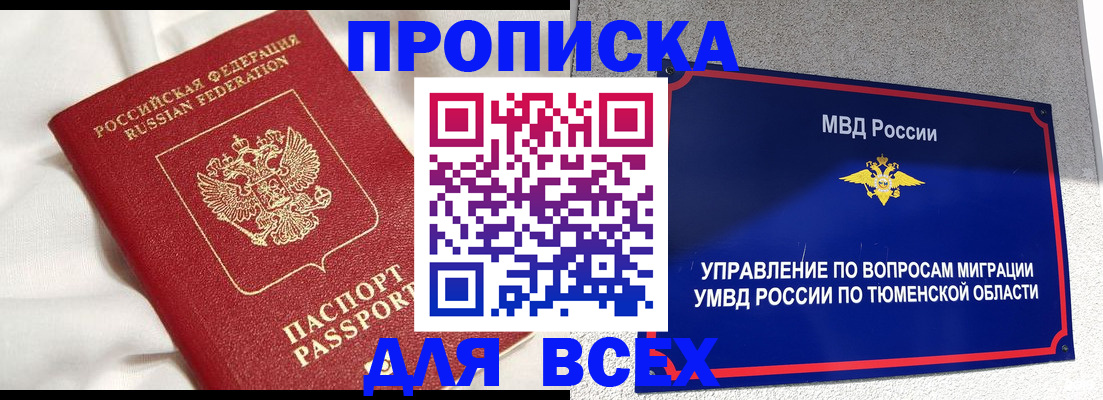 временная регистрация законно в Еманжелинске