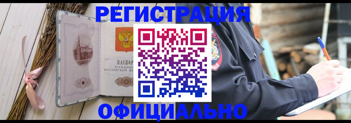 прописка регистрация в Еманжелинске