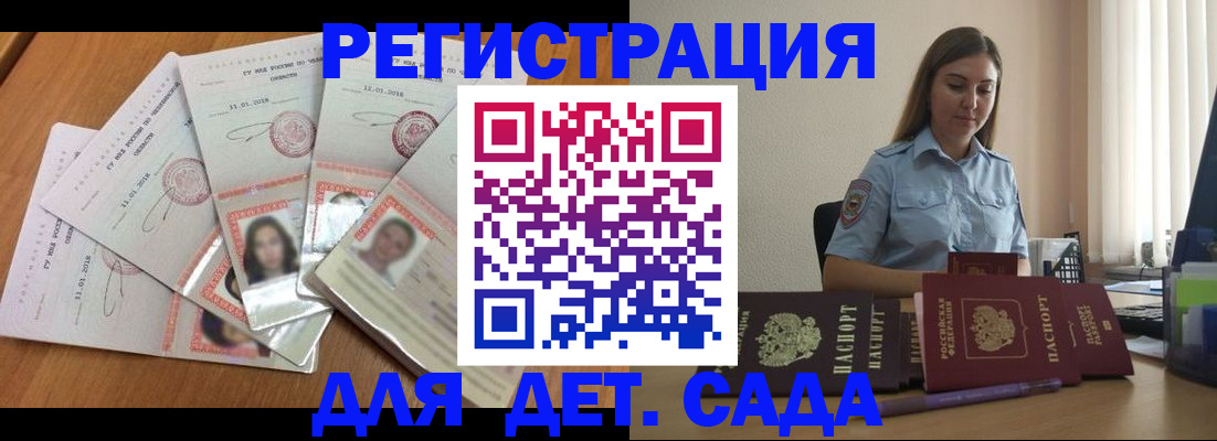 регистрация для дет. сада в Еманжелинске