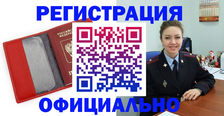 прописка штамп в Еманжелинске