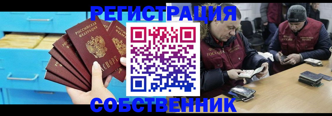 временная прописка в Еманжелинске